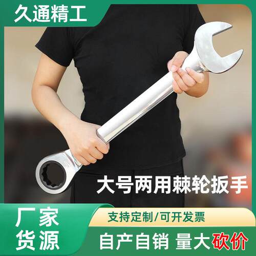厂家销售 久通 棘轮扳手 大规格棘轮扳手 棘轮两用扳手