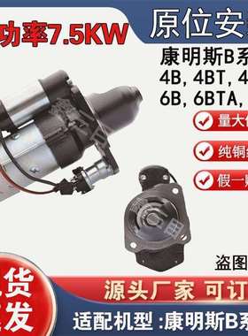 启动机东风康明斯B系列起动机12齿原号M93R3003SE减速马达