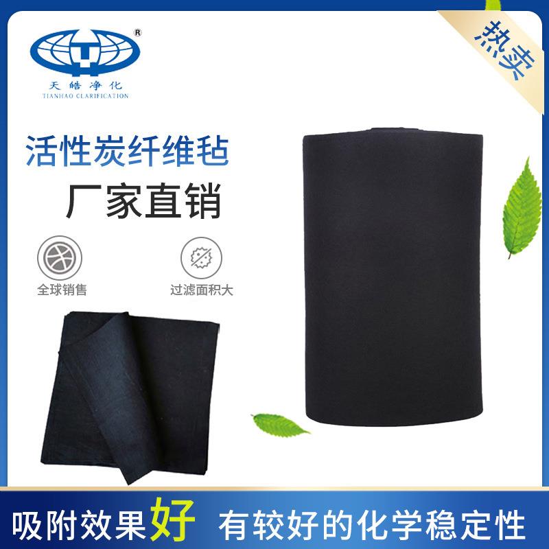 除异味活性炭纤维棉过滤棉网毡工业防尘甲醛蜂窝碳棉厂家碳网VOC