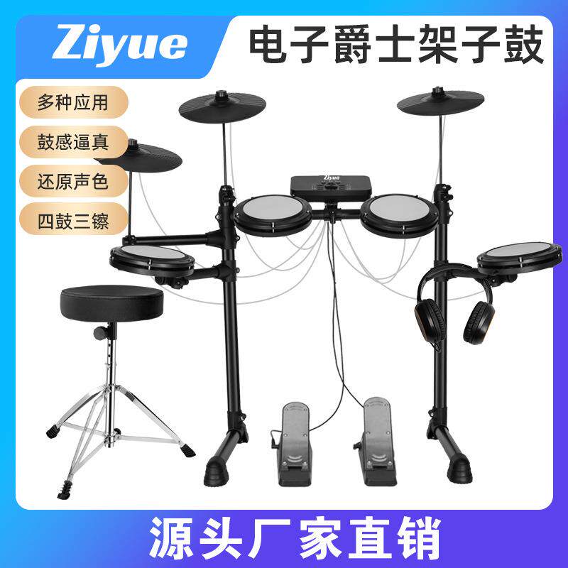 电鼓架子鼓儿童初学者家用成人网皮爵士鼓专业四鼓三镲电子鼓乐器