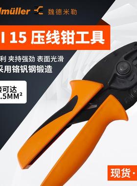 五金工具电 铬钒钢为魏德米勒压线钳9014400000 HTI 15
