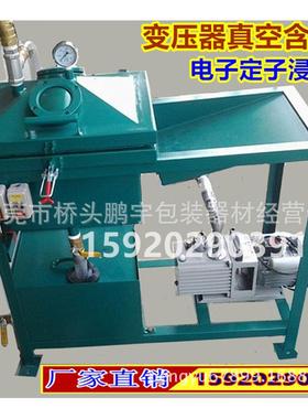 真空含浸机ER3542变压器真空浸漆机电机定子真空含浸机