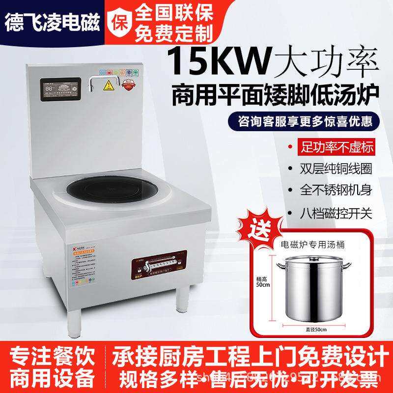 低汤灶商用15kw电磁炉煲汤卤肉卤菜灶电磁汤炉煲仔炉大功率煲仔饭