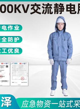 500KV交流高压静电服电力作业防护服变电站地电位作业工作服