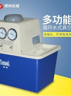 郑州长城SHB-III/SHB-IIIA/SHB-IIIS型循环水式多用真空泵水泵