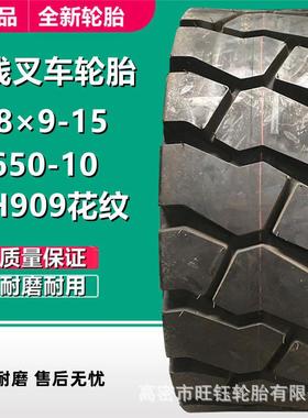 双钱 650-10 28x9-15 NHS杭叉合力叉车轮胎DH909花纹工业机械轮胎