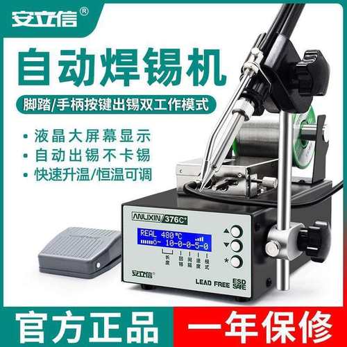 安立信自动焊锡机大功率脚踏式出锡送锡电烙铁375A恒温焊台