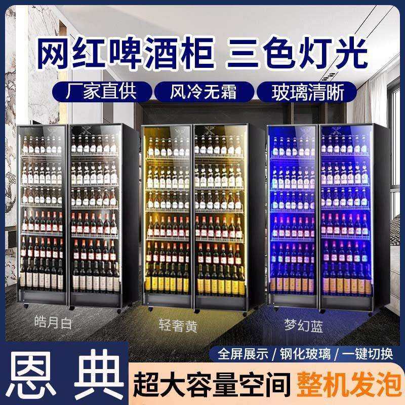 网红啤酒柜 商超酒吧风冷酒水柜 双门三门红酒饮料保鲜冷藏饮料柜
