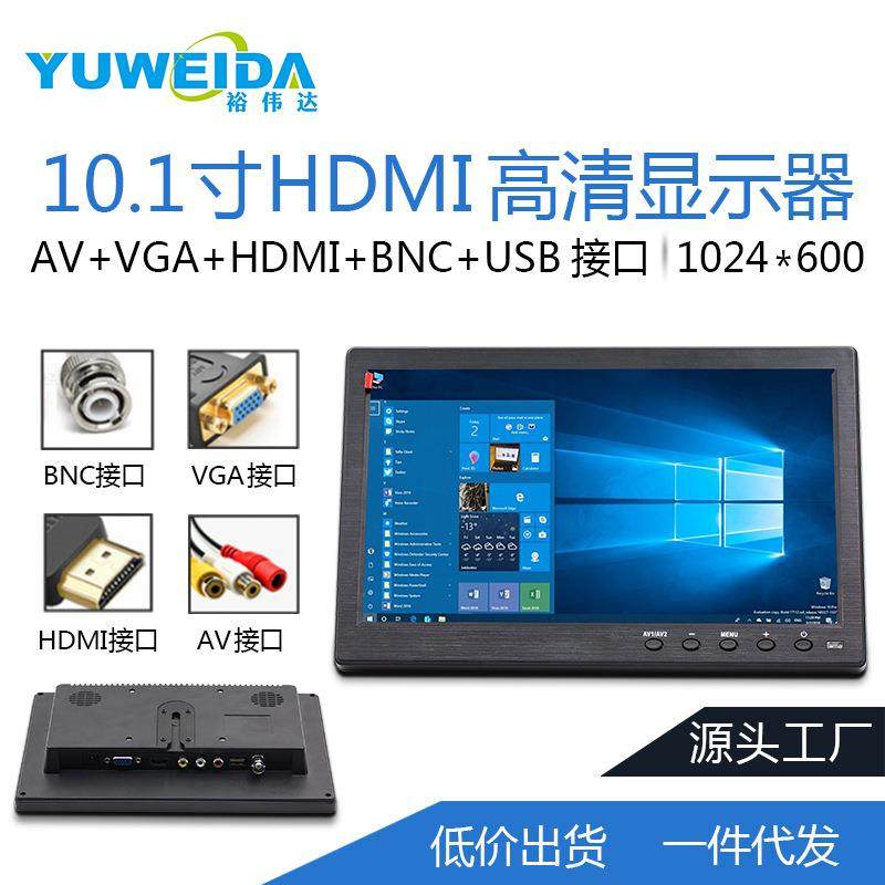 10.1寸高清监控IPS液晶屏HDMI VGA AV BNC 车载监控电脑车载显示