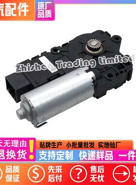 A00094298北汽BEIJING X7 PHEV新X7天窗电机车顶玻璃开关驱动马达