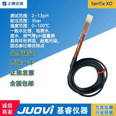 WTW PH计上泰仪器SenTix XO 在线pH电极 固态电解液 耐污染PH计