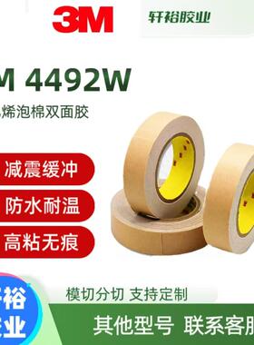 3M4492w白色/4492B黑色聚乙烯泡棉双面胶胶黏剂防震防水面板固定