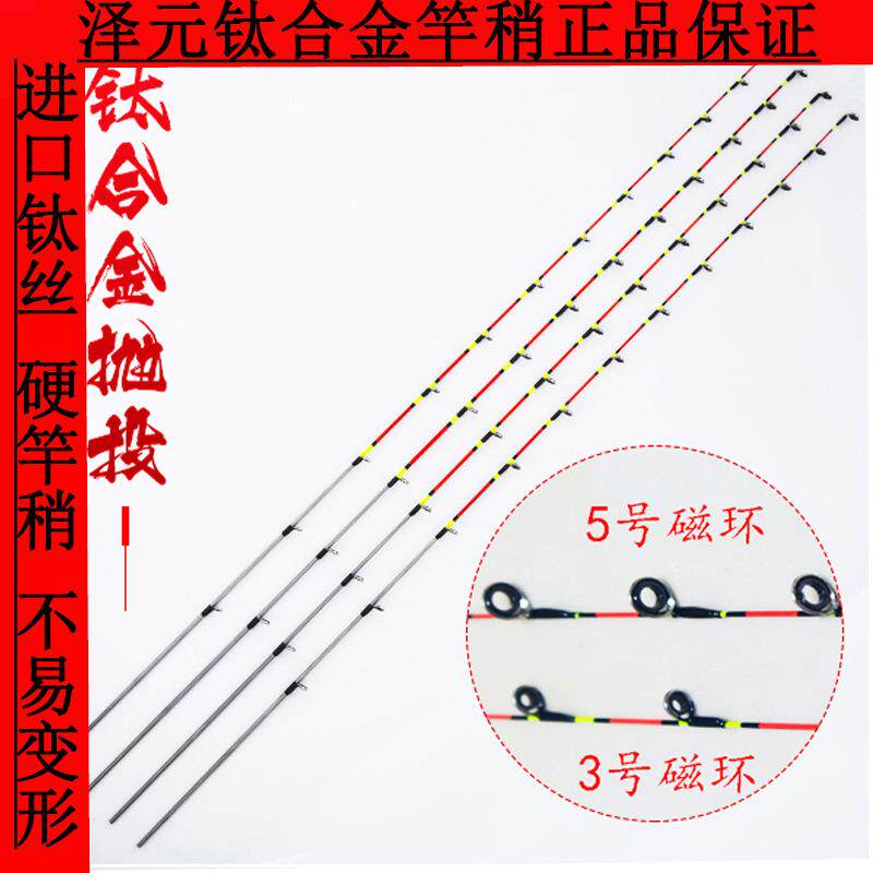 钛合金竿稍硬尾钛合金竿梢抛投远投竿梢钛合金杆梢海钓黑雕竿稍无