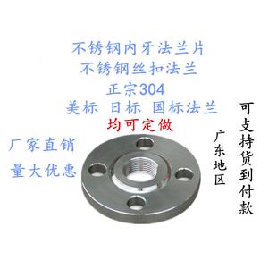 304不锈钢丝扣法兰片内螺纹法兰片内牙内丝法兰DN15 20 25 32 50
