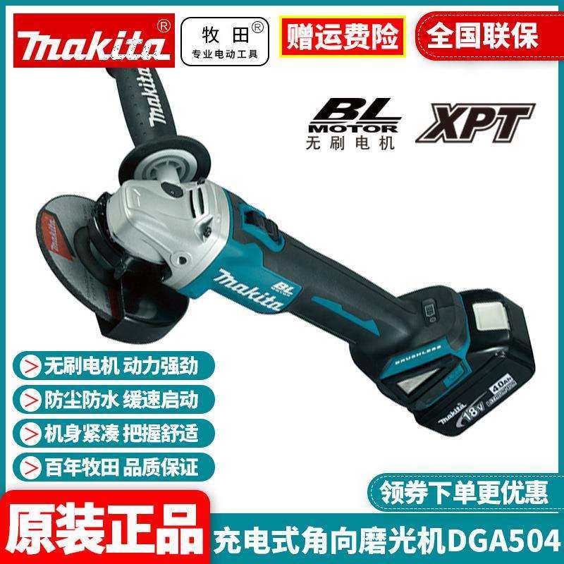 牧田Makita锂电充电角向磨光机18V无刷切割打磨机DGA504RME/Z