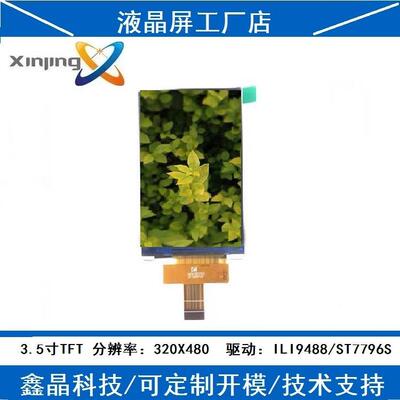 深圳工厂3.5寸TFT彩屏液晶显示屏20pspi高清320x480工控串口屏