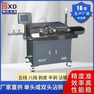 厂家全自动双头沾锡机两端裁线剥皮扭线剥线双端五线八线沾锡机