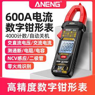 ANENG 语音钳形表智能万用表数字高精度防烧钳表交直流电压电流表