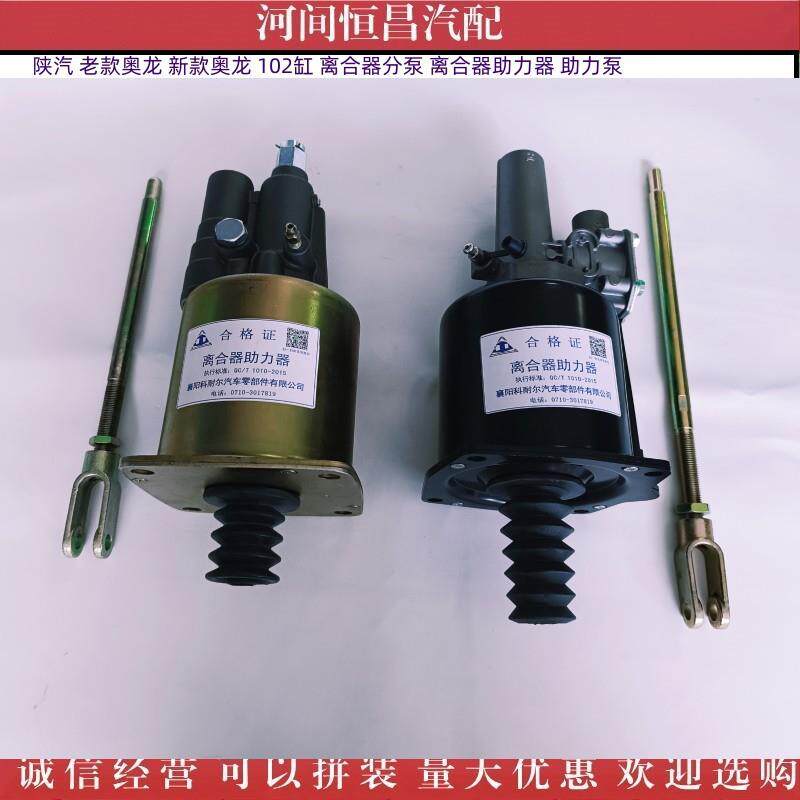 HC 老款奥龙 新款奥龙 102缸 离合器分泵 离合器助力器 助力泵