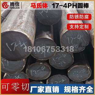 17-4PH马氏体不锈钢圆钢钢锭圆棒特殊钢材可零切黑棒元钢电渣锭