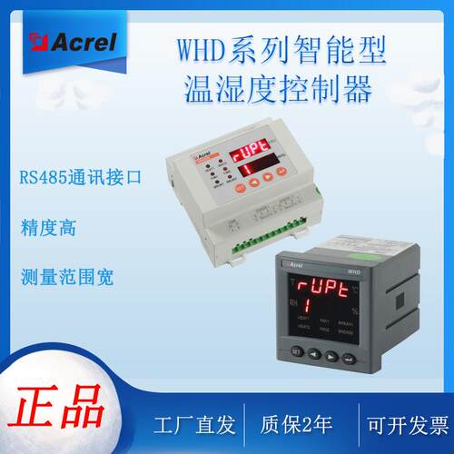 安科瑞 数显 智能自动变送 嵌入式/导轨式温湿度控制器 WHD48/20R