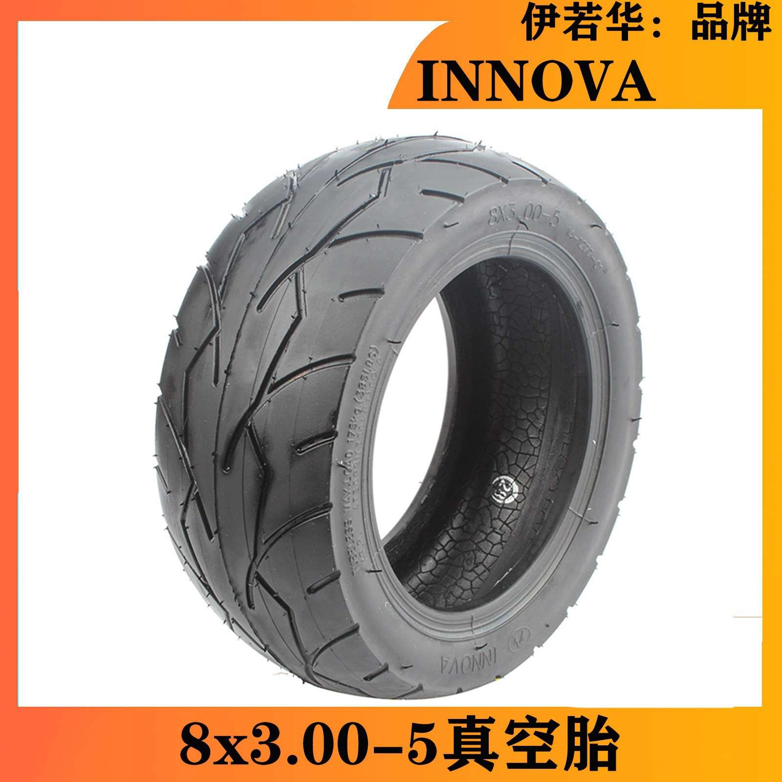 INNOVA 8x3.00-5真空胎用于Kaabo Mantis 8电动踏板车Kaabo车配件