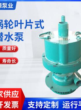 FQW风动涡轮叶片式潜水泵 风动排污泵 可煤矿防爆风泵