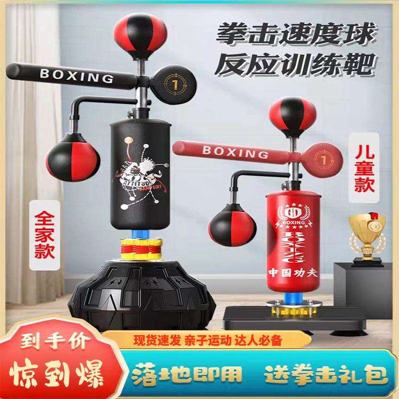 拳击反应靶家用旋转躲闪散打立式沙袋成人儿童跆拳道格斗训练器材