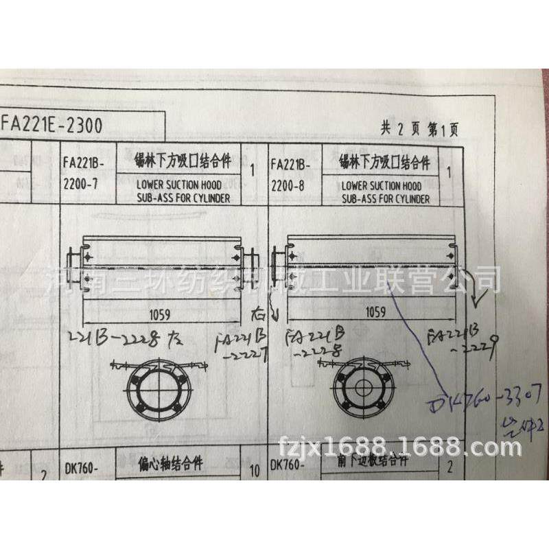 FA221B-2200-7锡林下方吸口LOWER SUCTION HOO FOR CYLINDER