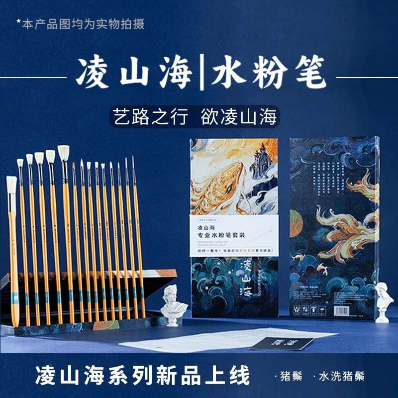颂镜凌山海系列水粉笔套装15支美术生专用丙烯画笔扇形水粉油画笔