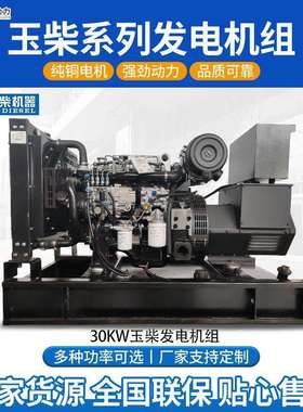 30kw玉柴发电机组100kw300kw500kw800kw柴油汽油静音备用发电机