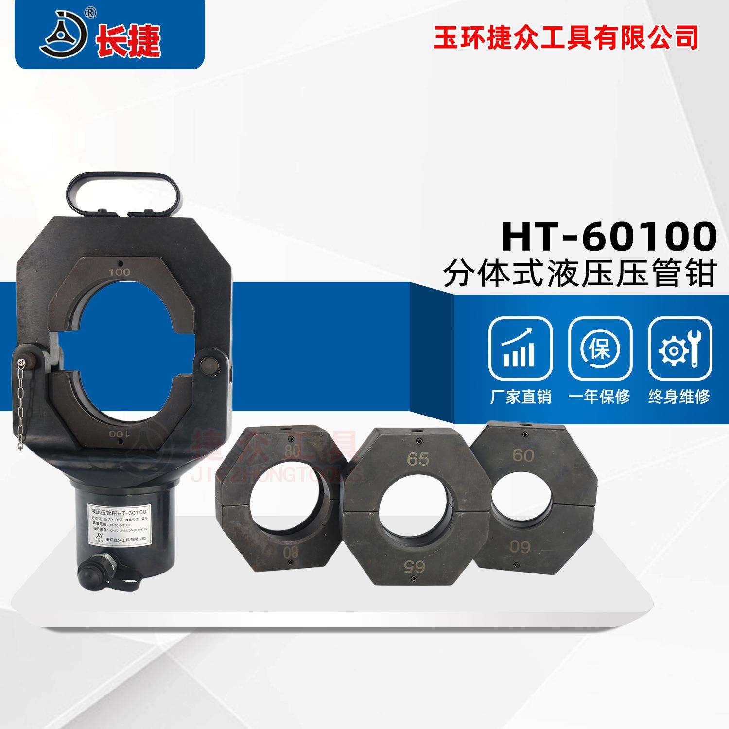 长捷 HT-60100电动液压压管钳 分体式可压管DN100 不锈钢管卡压钳
