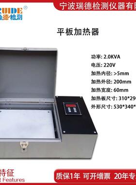 瑞德智能平板加热器HZ-2 ZNH-2.0/PLATE用于小型轴承或小零件加热