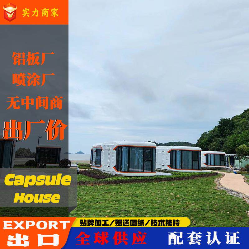 出口太空舱房屋户外多功能酒店集成房屋酒店高端度假酒店太空舱