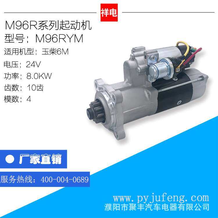 玉柴6M起动机M96RYM大10齿M3400-3708100G M3400-3708100B
