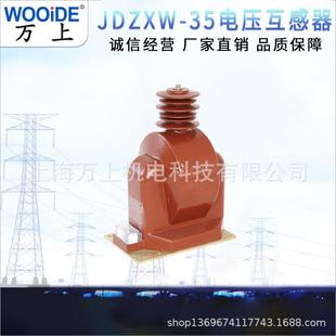 高压 0.1 全封闭户外 电压互感器35KV √3 JDZXW