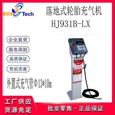 汇峰中小型全自动立式汽车轮胎充气机(卷鼓式HJ931B-JX HJ931B-LX