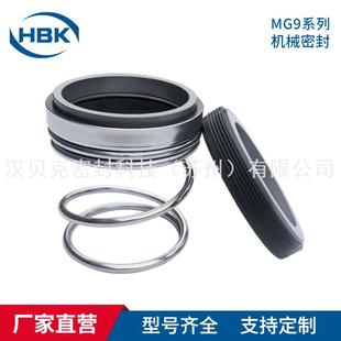 厂家现货供应MG9机械密封 管道离心泵用机械密封 MG910机械密封件
