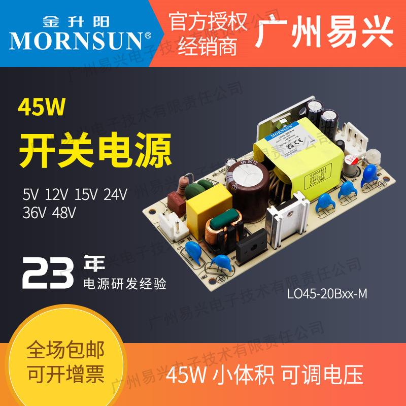 金升阳45W电压LO45-20B24-M/5/12/15/24/36/48V开关电源可调电源