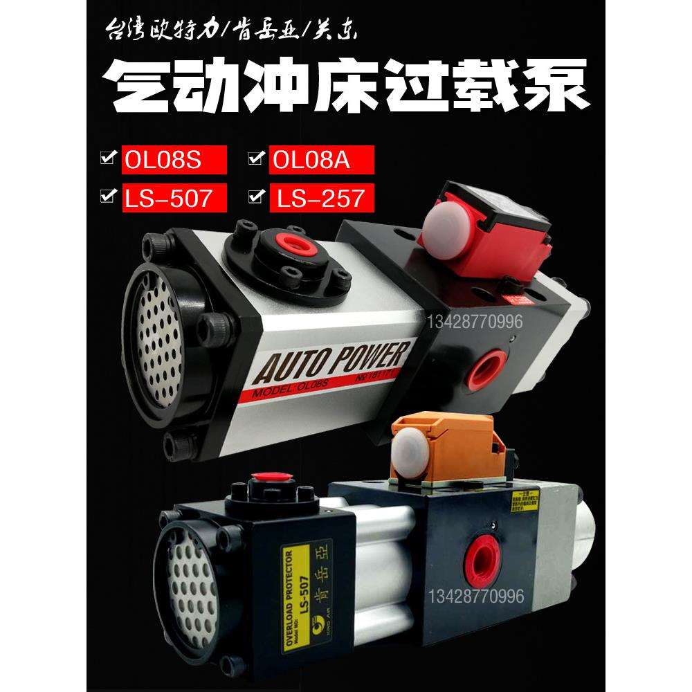 欧特力超负荷油泵OL08A过载保护泵OL08S关东冲床过载泵OL12.5