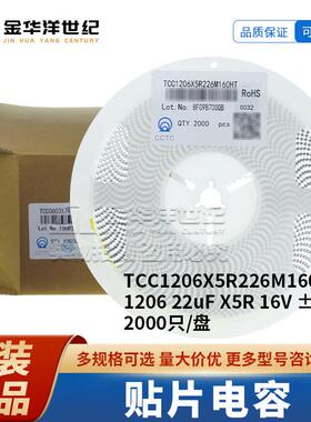 三环贴片电容 TCC1206X5R226M160HT 1206 22uF X5R 16V ±20%