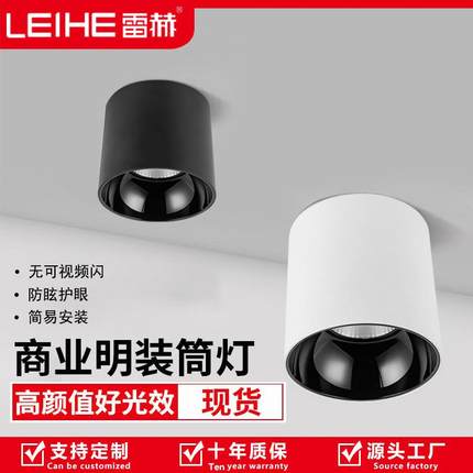 商用明装筒灯 LED深防眩射灯服装店酒店免开孔吸顶式无主灯筒灯