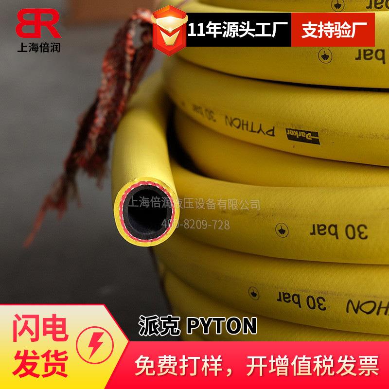 供应PARKER PYTHON 30BAR造纸厂纸机专用黄色空气管水管