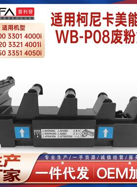 适用WBP08美能达C3300i C3321i废粉盒C4000i C3550i废墨仓C4050i