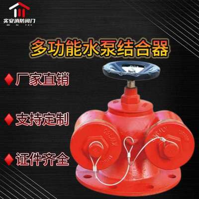 地上多用式新型多功能水泵接合器SQD100/150地上地下式水泵接合器