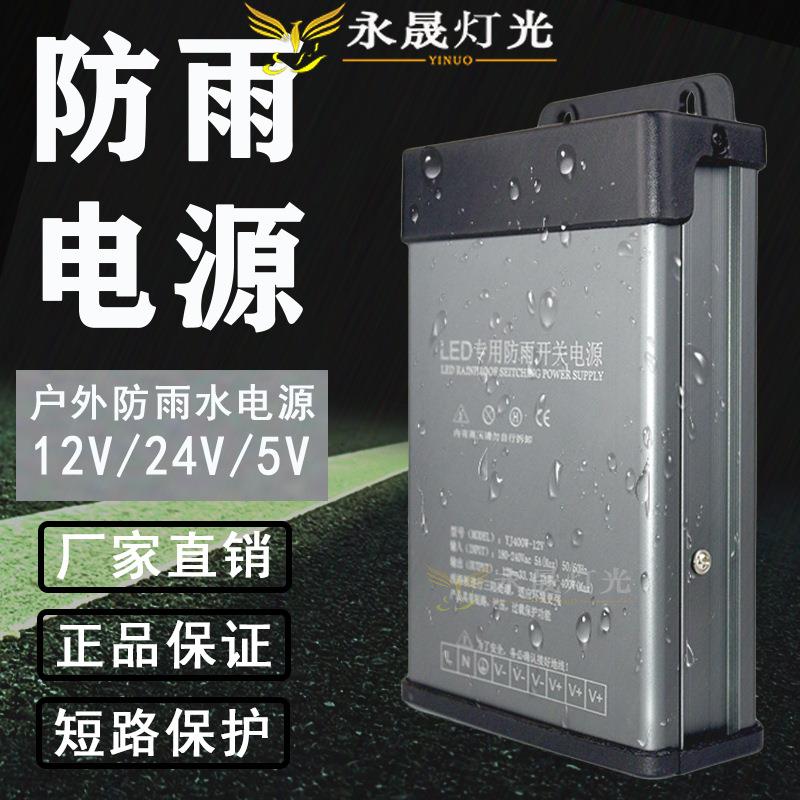 厂家直销LED铝型材防雨开关电源12V400W广告灯箱户外亮化工程专用