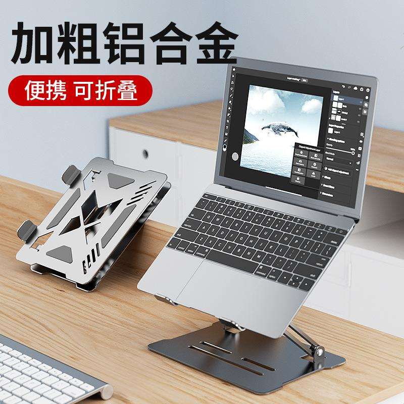 电脑支架笔记本铝合金散热架折叠升降便携立式加高托架轻薄便携