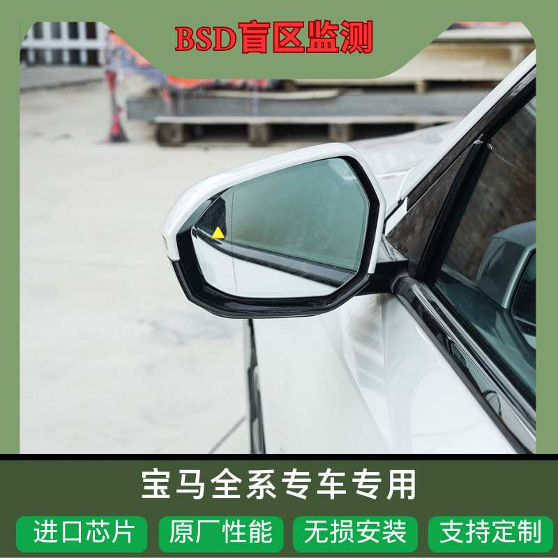 24GHz毫米波雷达适用于宝马全系盲点监测变道辅助BSD盲区监测