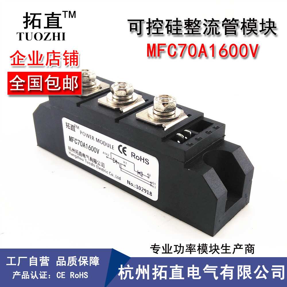 可控硅整流管模块70A 1600V MFC70-16 MFC70A1600V晶闸管MFC70A