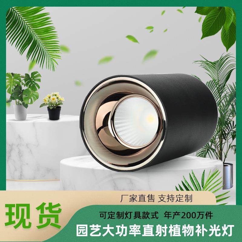 全光谱防太阳园艺圆形明装射灯 花卉盆栽led绿植物墙生长补光灯